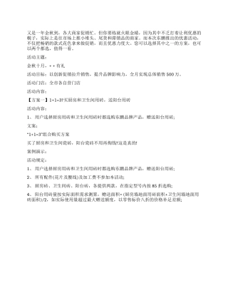 上海厨卫家具“十一促销活动方案