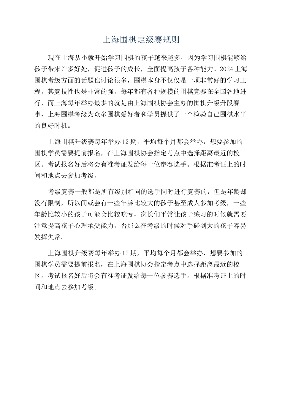 上海围棋定级赛规则_第1页