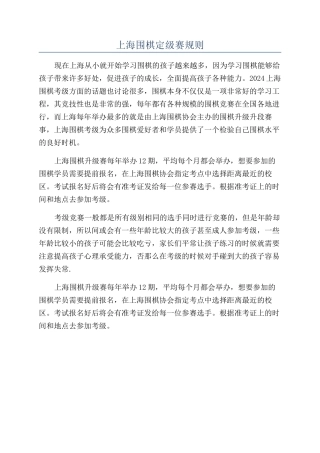 上海围棋定级赛规则