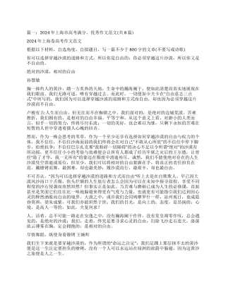 上海关于上海的作文