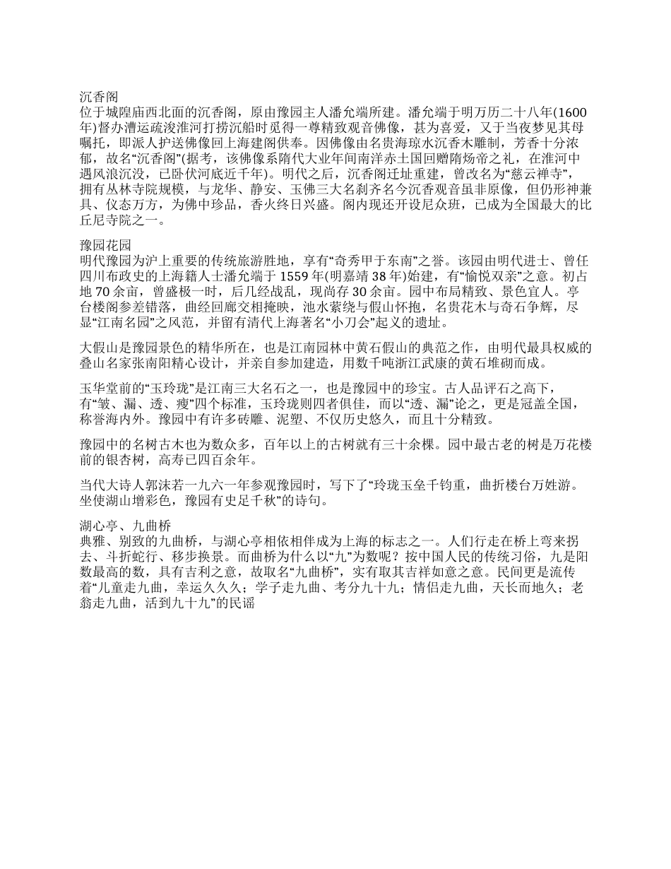 上海城隍庙导游词_第1页