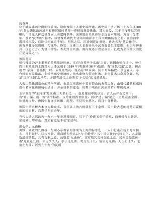 上海城隍庙导游词