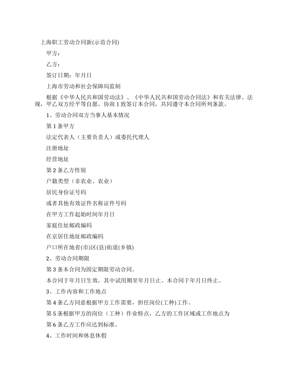 上海劳动合同范本_第1页