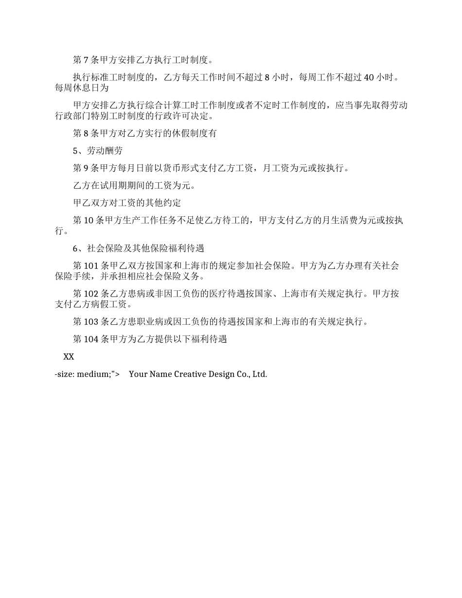 上海劳动合同范本_第2页