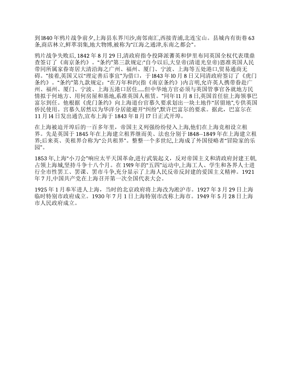 上海历史沿革导游词_第2页