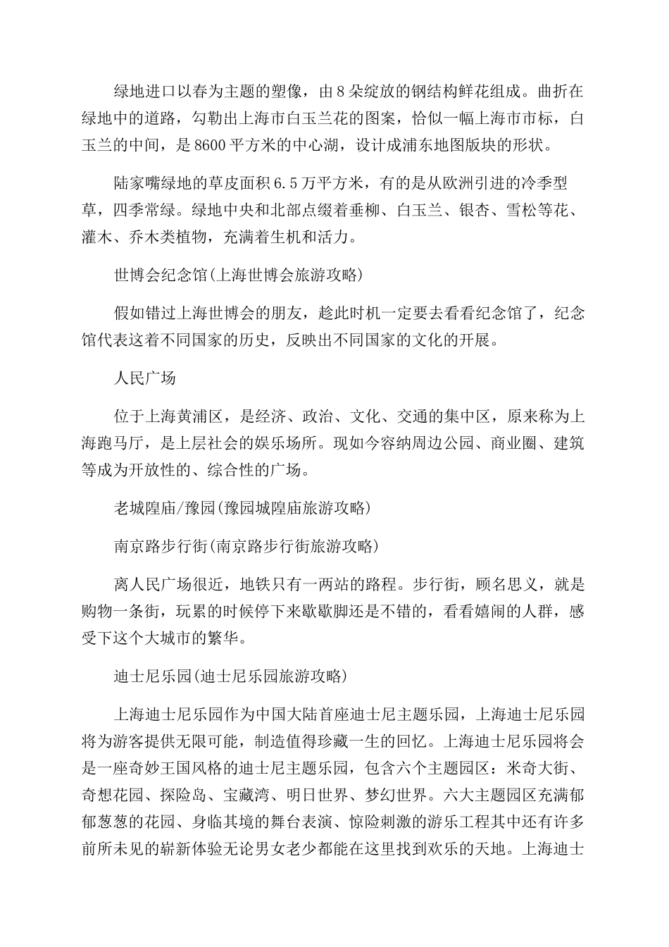 上海好玩的地方排行榜_第2页