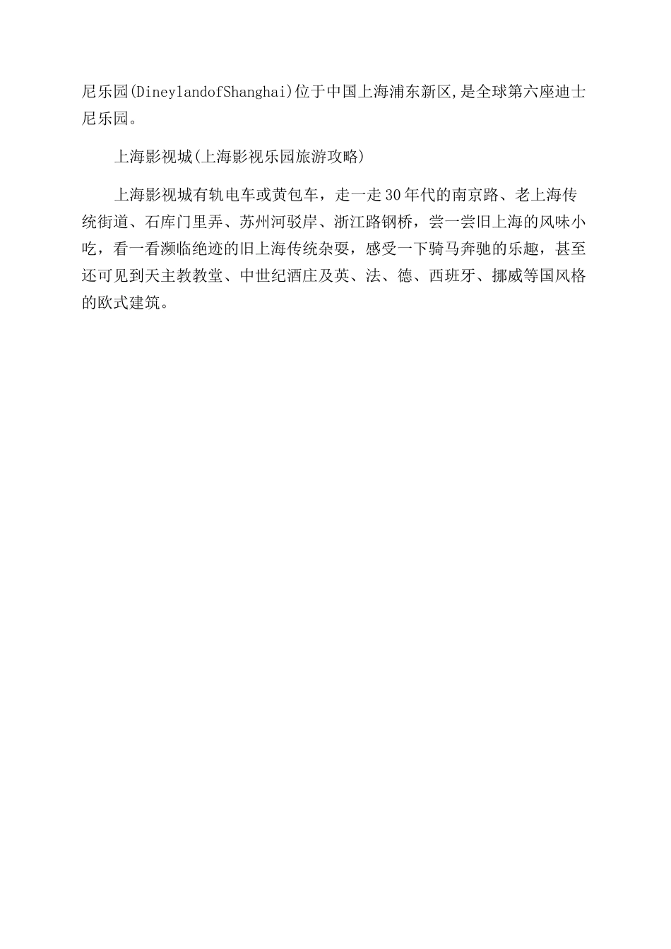 上海好玩的地方排行榜_第3页