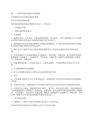上海学历鉴定证明