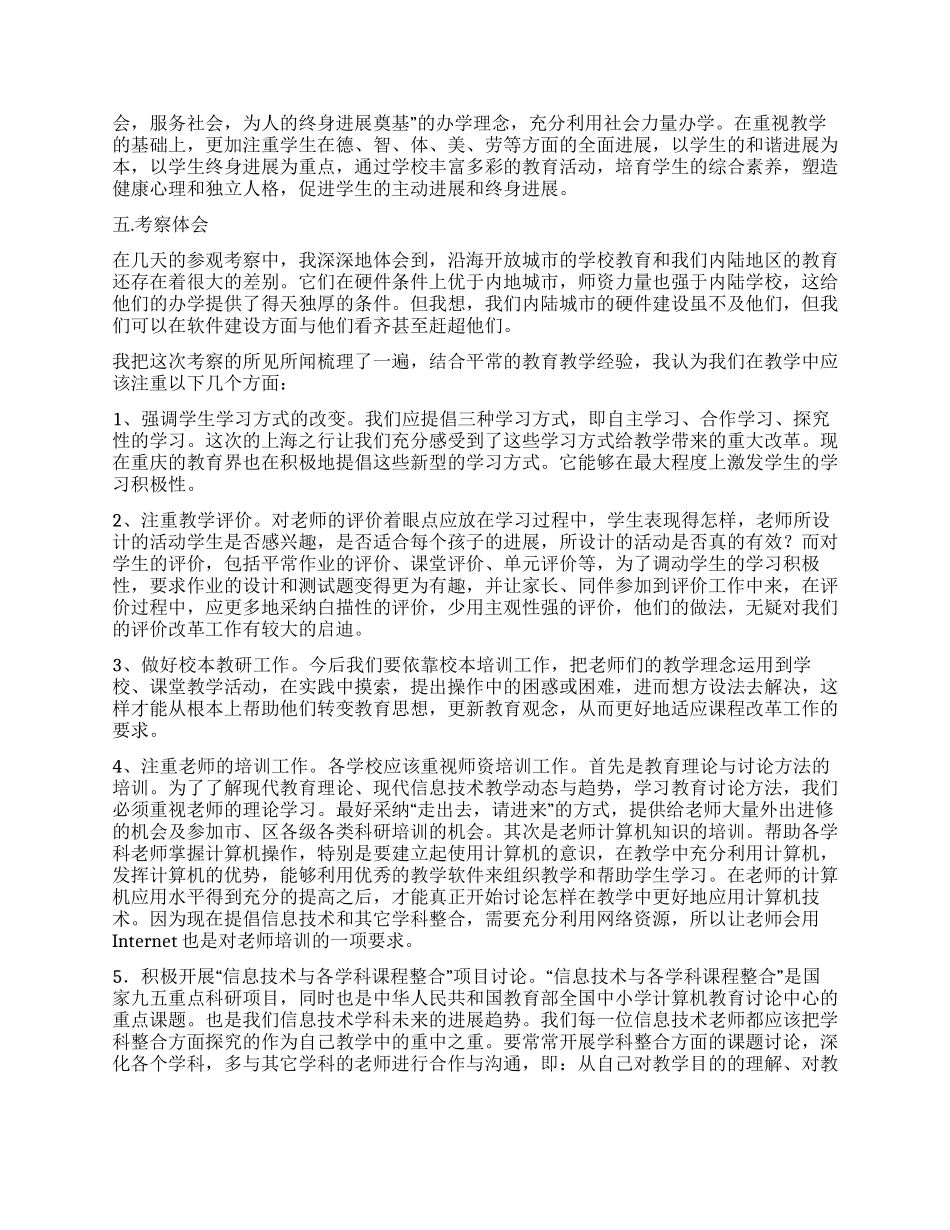 上海小学信息技术教育考察报告_第3页