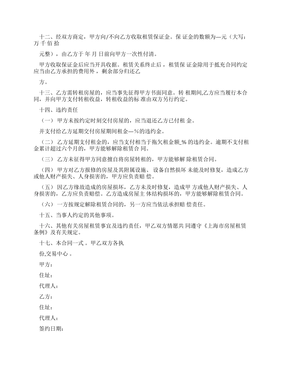 上海市公有非居住房屋租赁合同0001_第2页