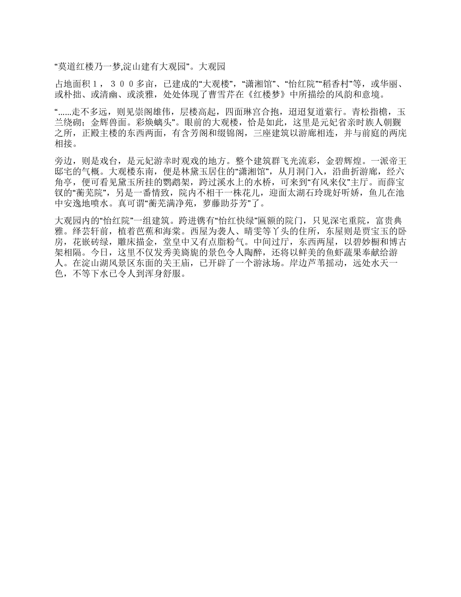 上海大观园导游词_第1页