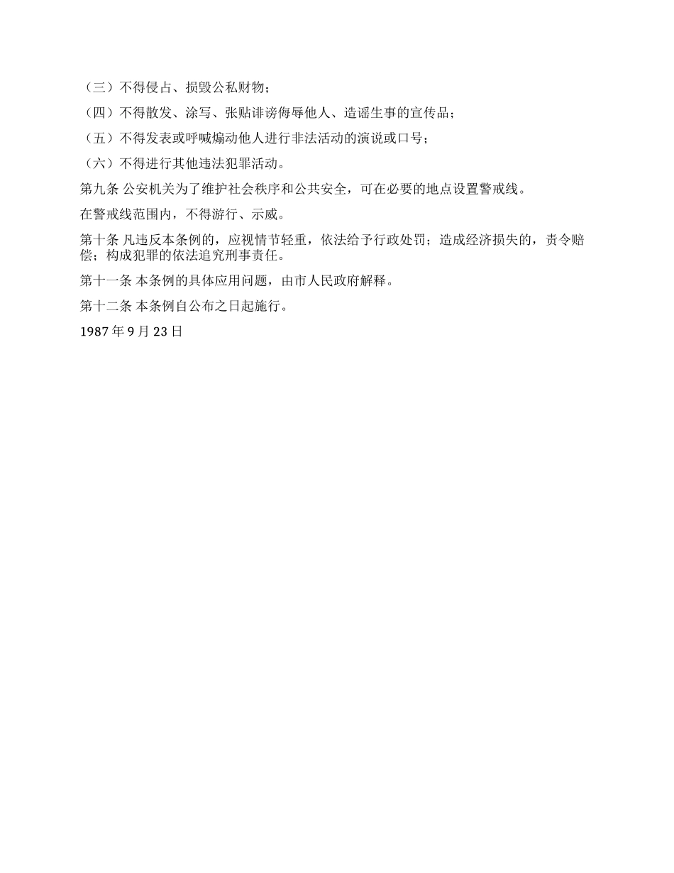 上海市公民游行示威暂行条例_第2页