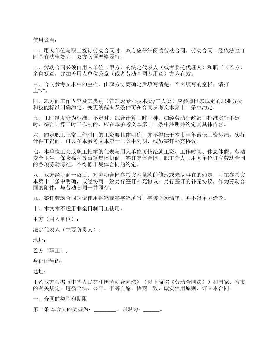 上海市劳动合同范本_第1页