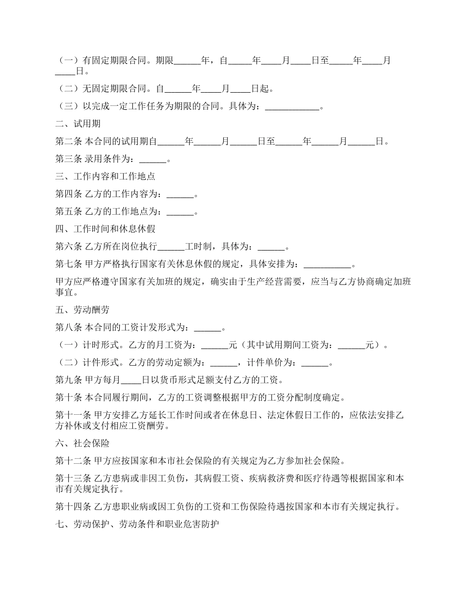 上海市劳动合同范本_第2页