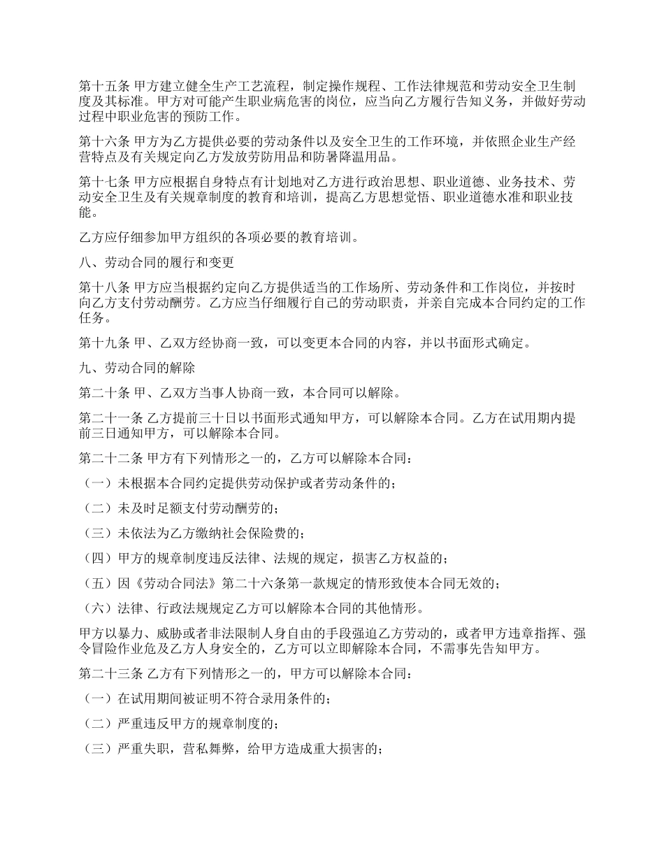 上海市劳动合同范本_第3页