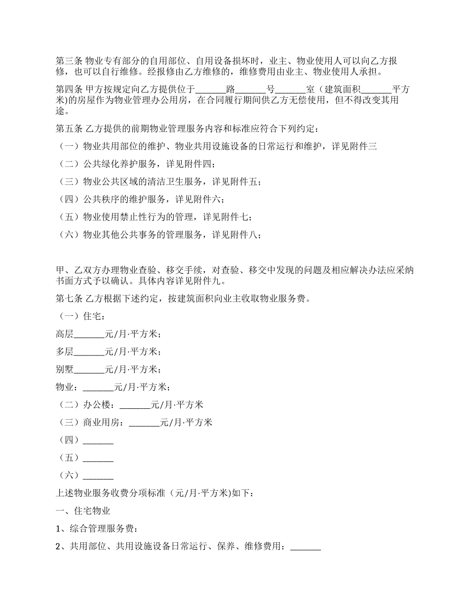 上海市前期物业服务合同(2024版住宅物业示范文本)_第2页