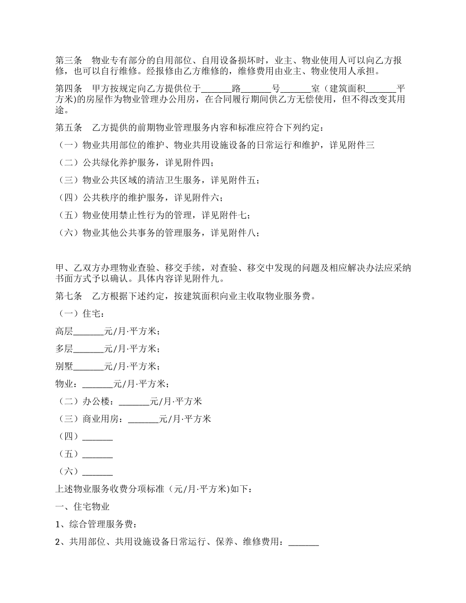 上海市前期物业服务合同_第2页