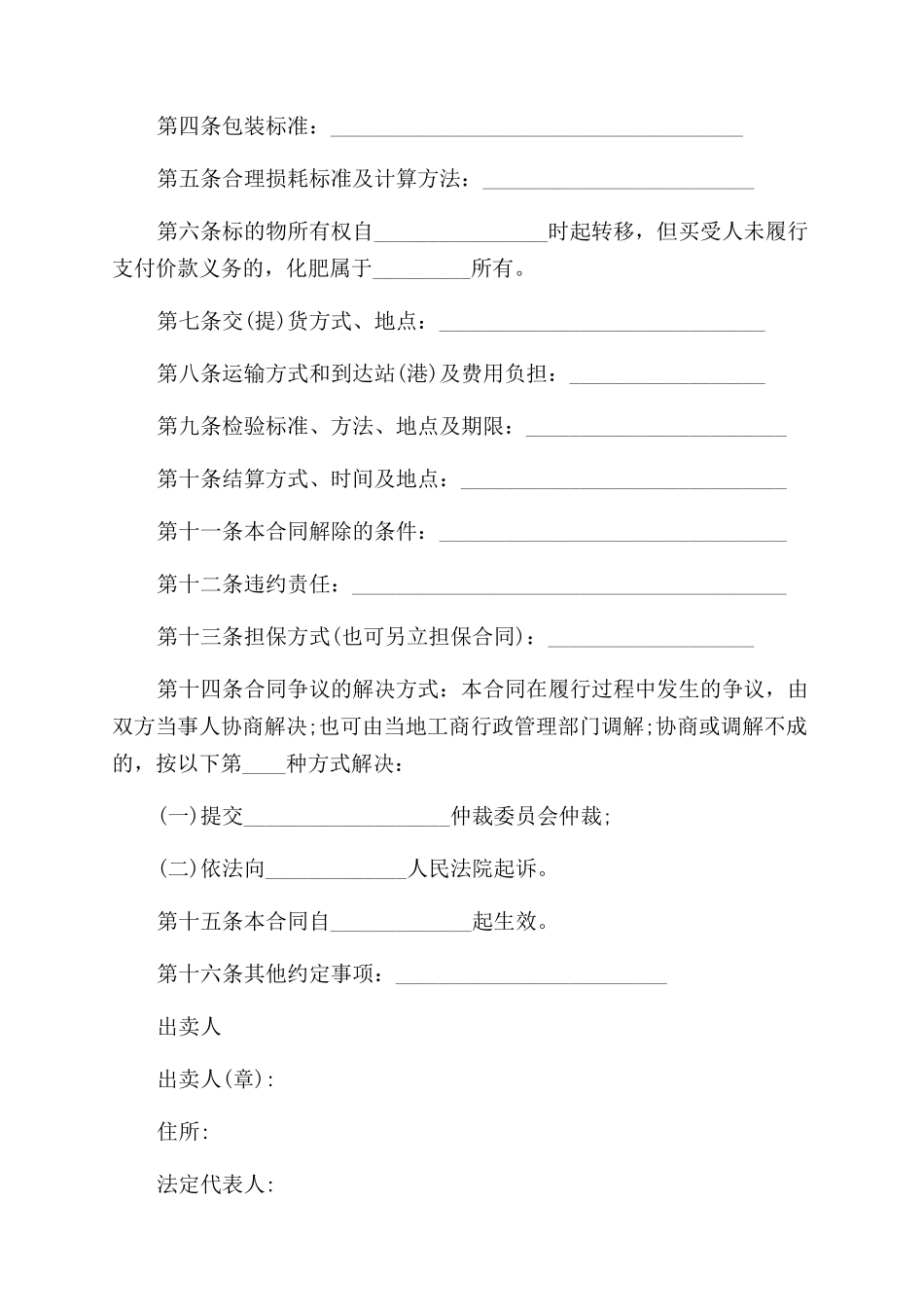 上海市化肥买卖合同范本_第2页