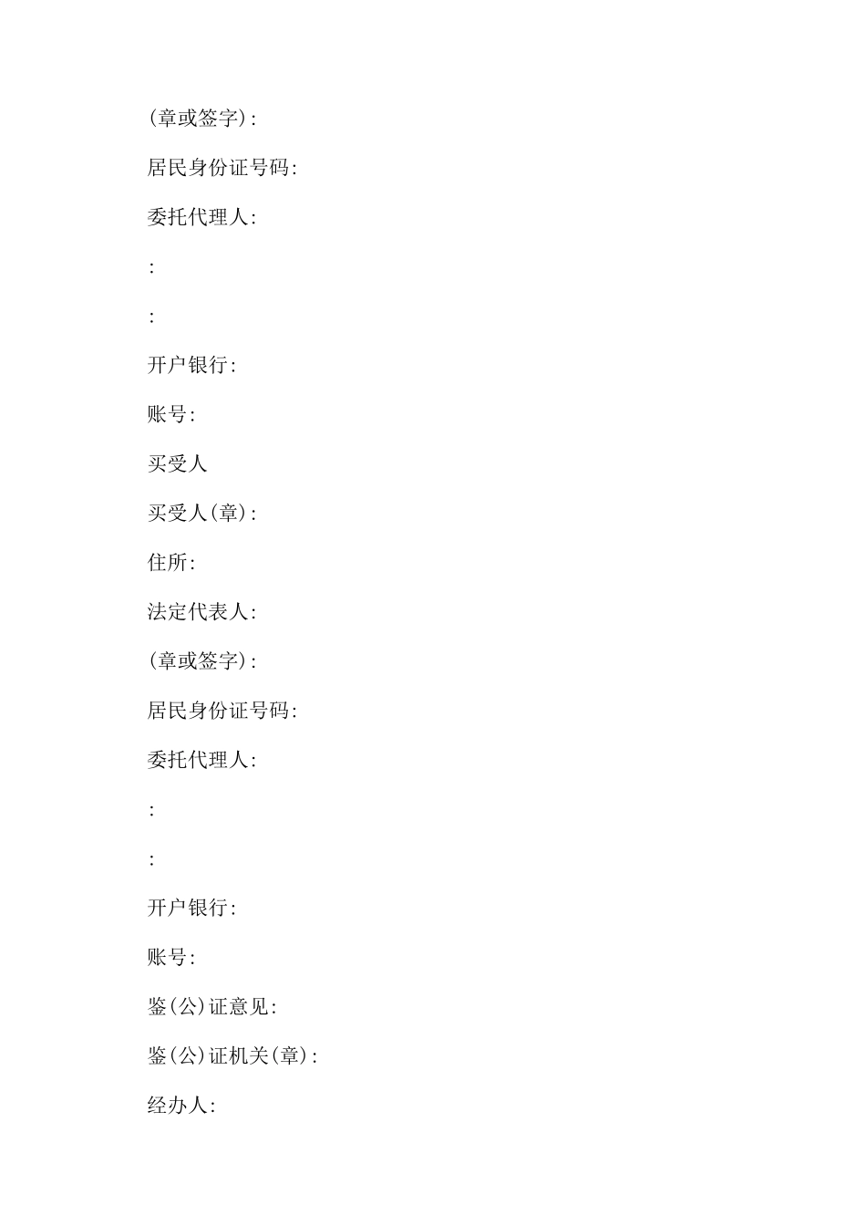 上海市化肥买卖合同范本_第3页