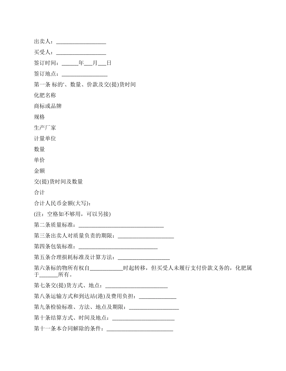 上海市化肥买卖合同_第1页