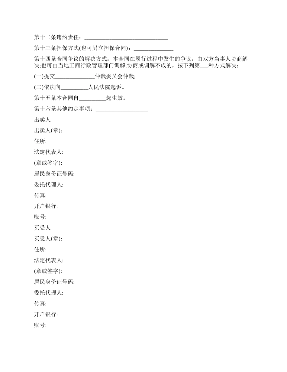 上海市化肥买卖合同_第2页