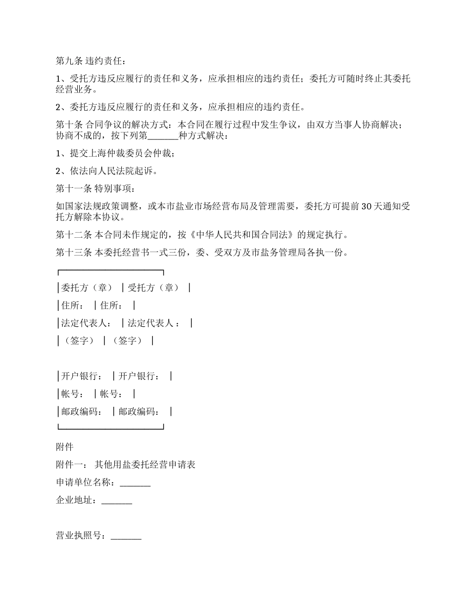 上海市其他用盐委托经营合同(2001版)_第2页