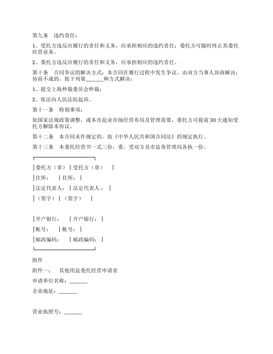 上海市其他用盐委托经营合同_第2页