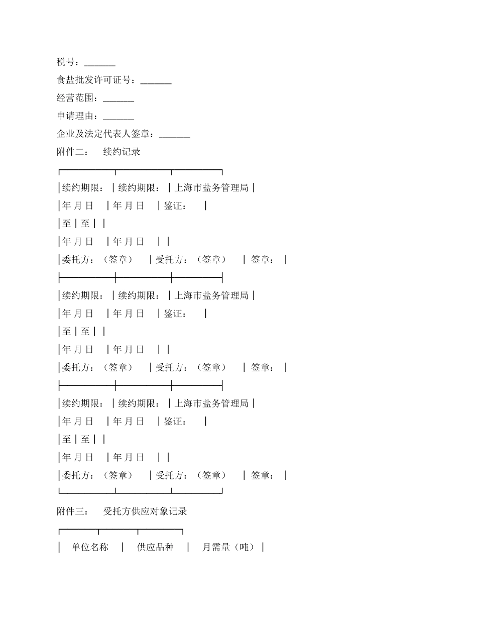 上海市其他用盐委托经营合同_第3页