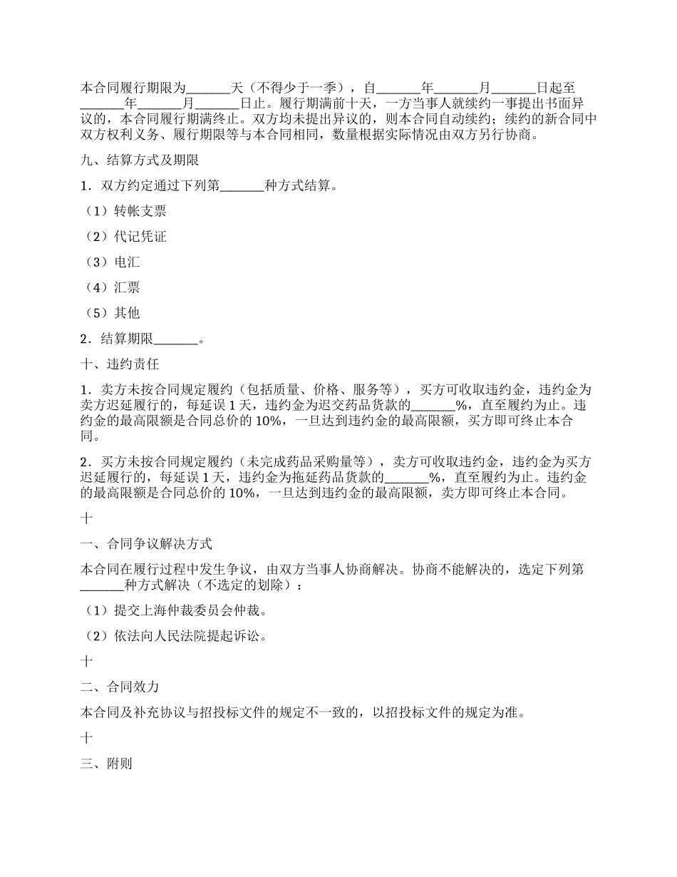 上海市医疗机构药品集中招标采购药品买卖合同_第3页