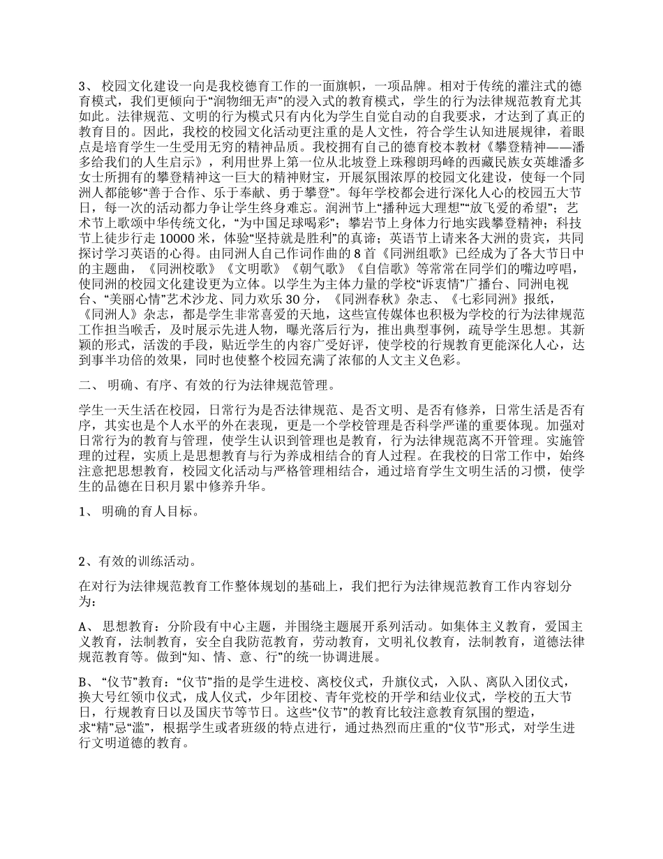 上海市同洲模范学校行为规范训练自查报告_第2页
