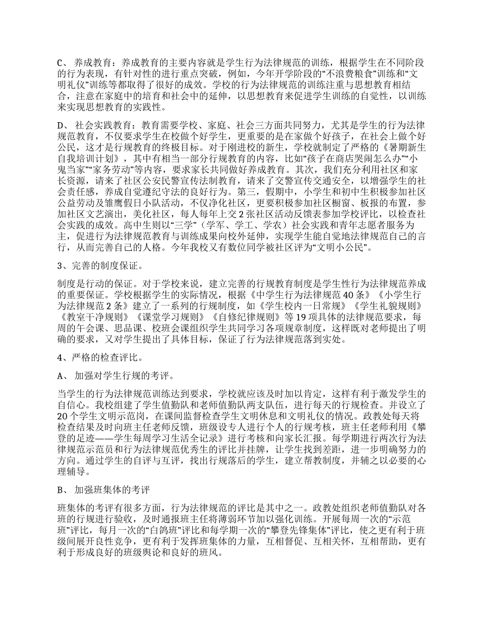 上海市同洲模范学校行为规范训练自查报告_第3页