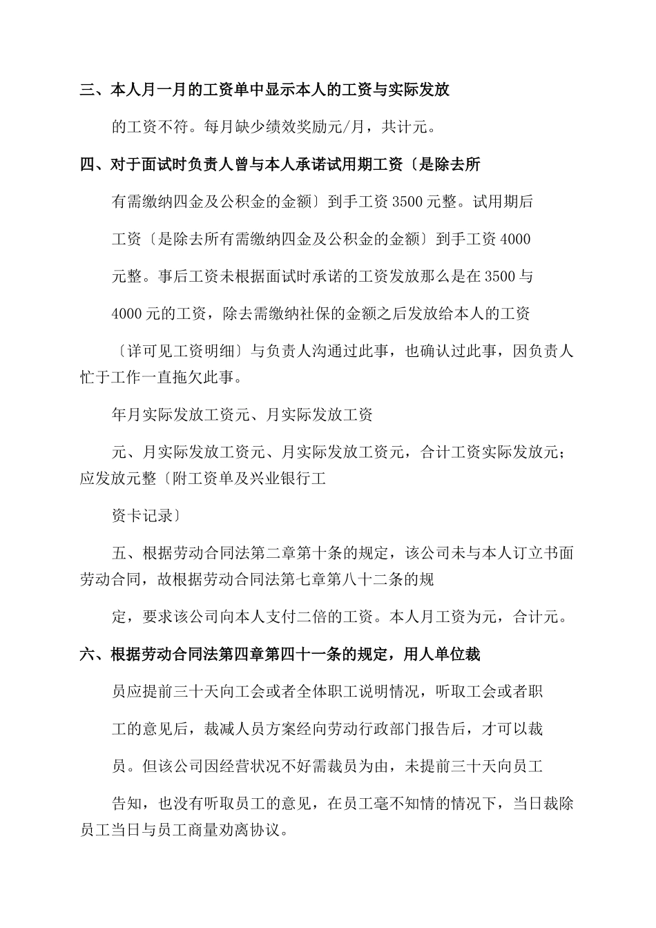 上海市劳动仲裁申请书_第2页