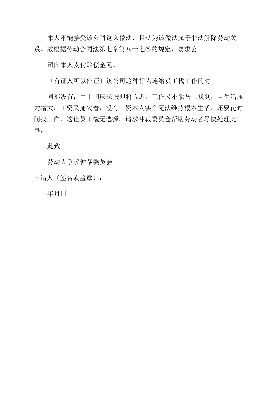 上海市劳动仲裁申请书_第3页