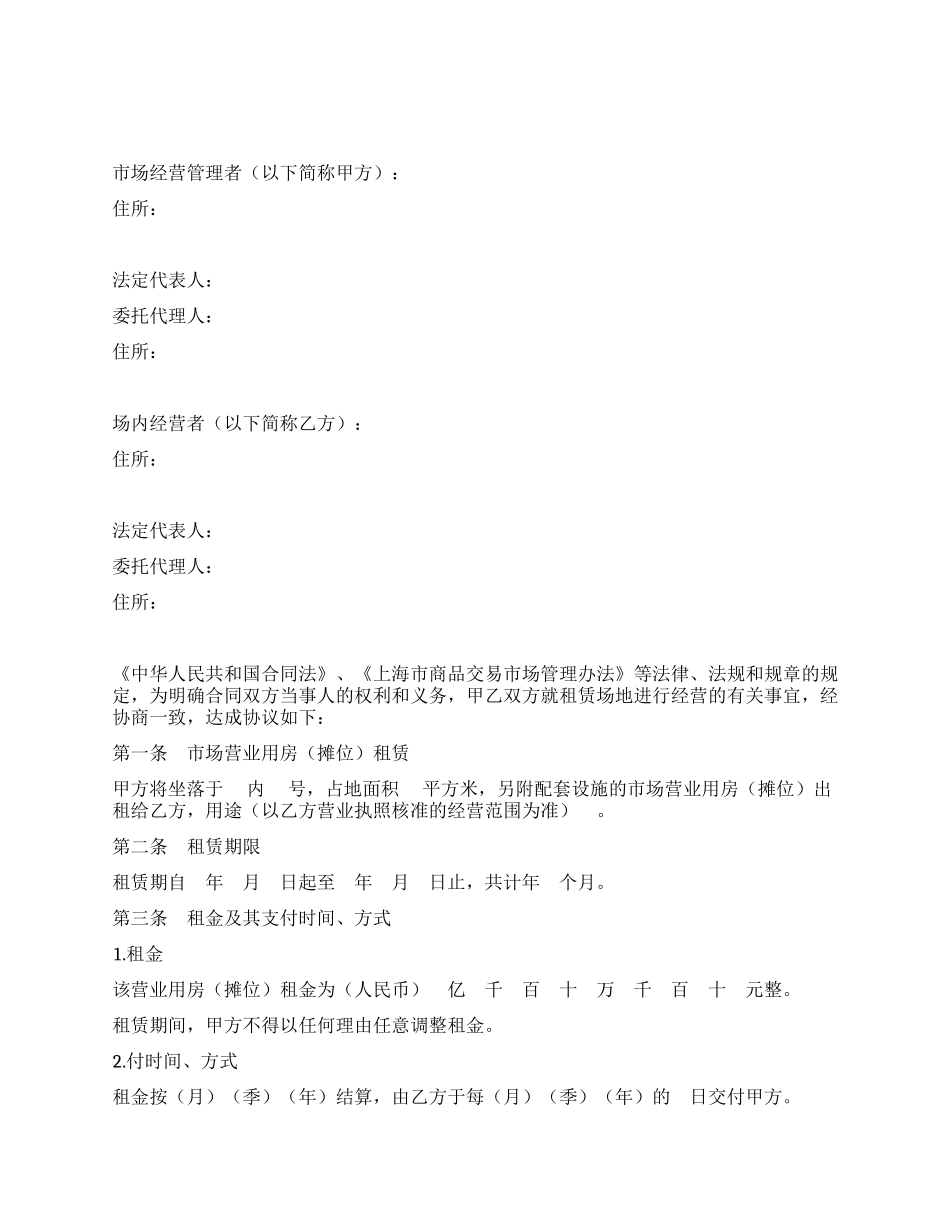 上海市商品交易市场进场经营合同_第1页
