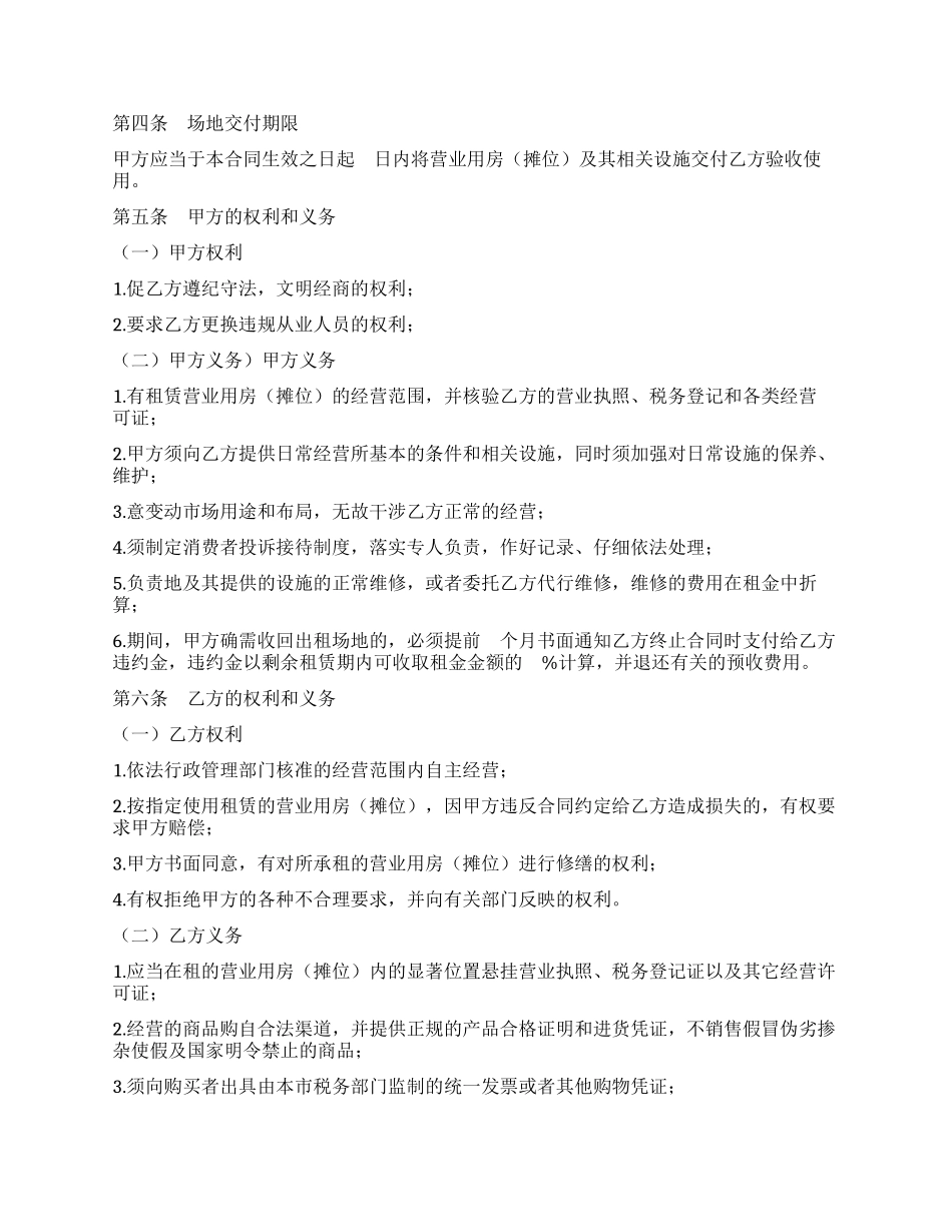 上海市商品交易市场进场经营合同_第2页