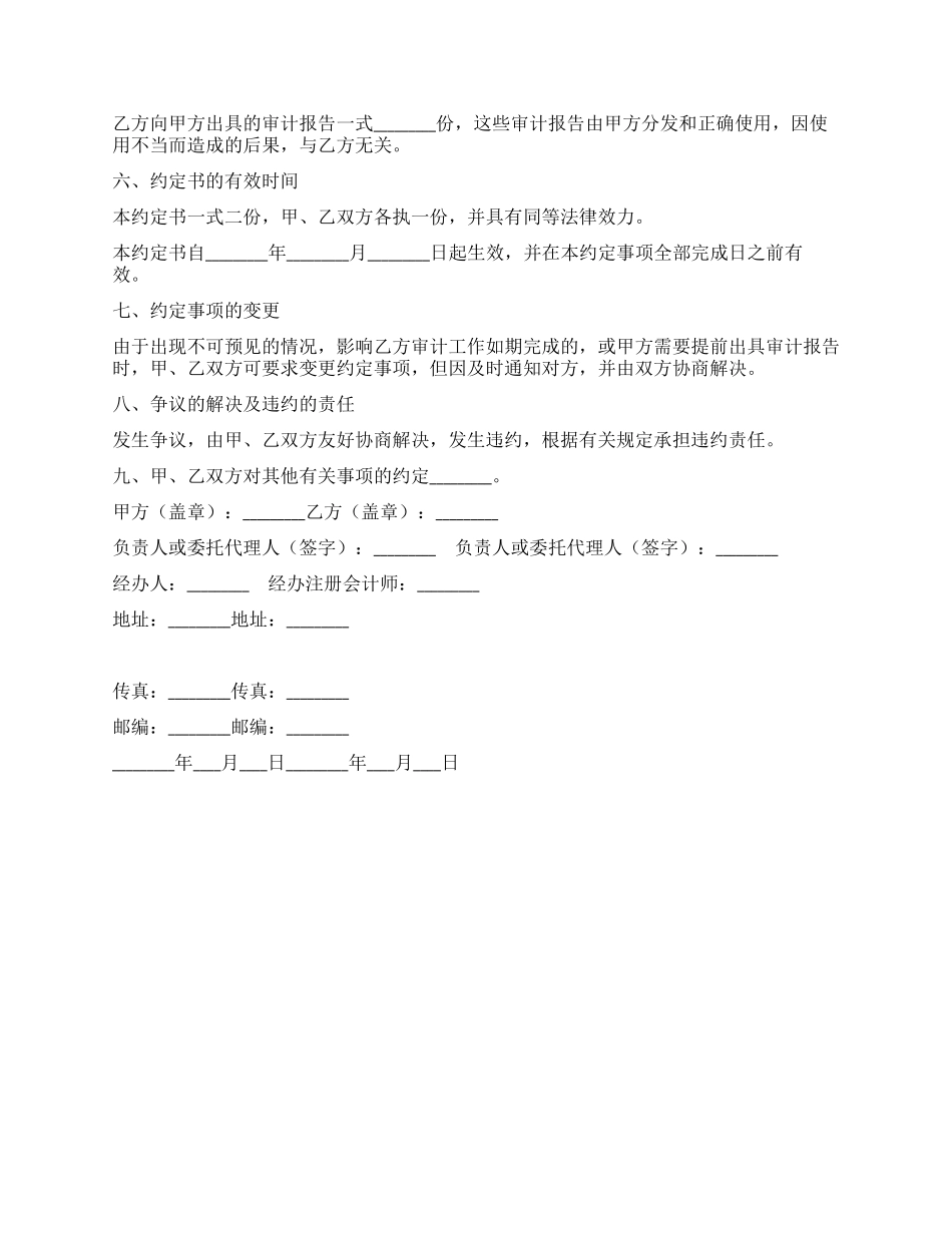 上海市委托审计商品住宅维修资金收支情况的业务约定书_第2页