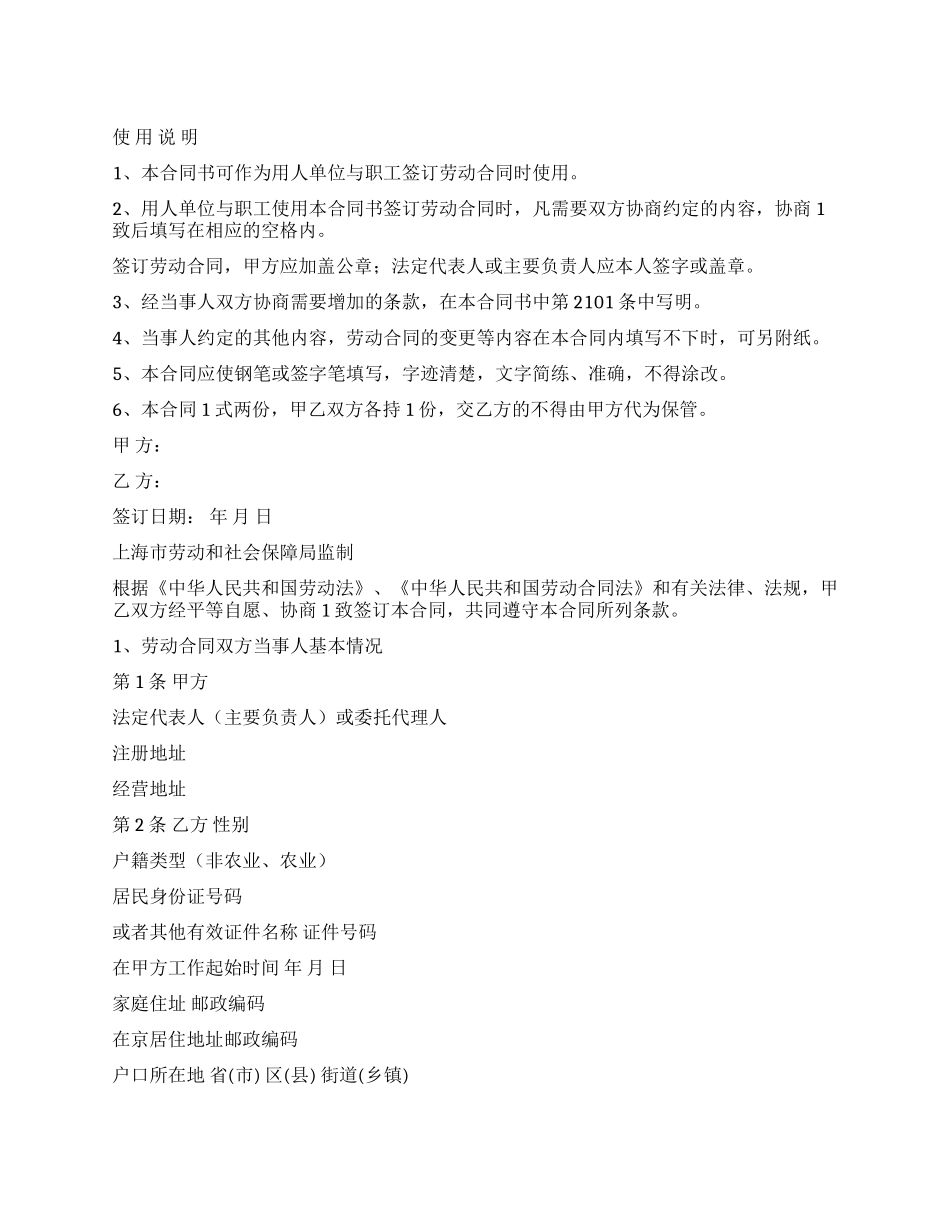 上海市固定期限职工劳动合同范本_第1页