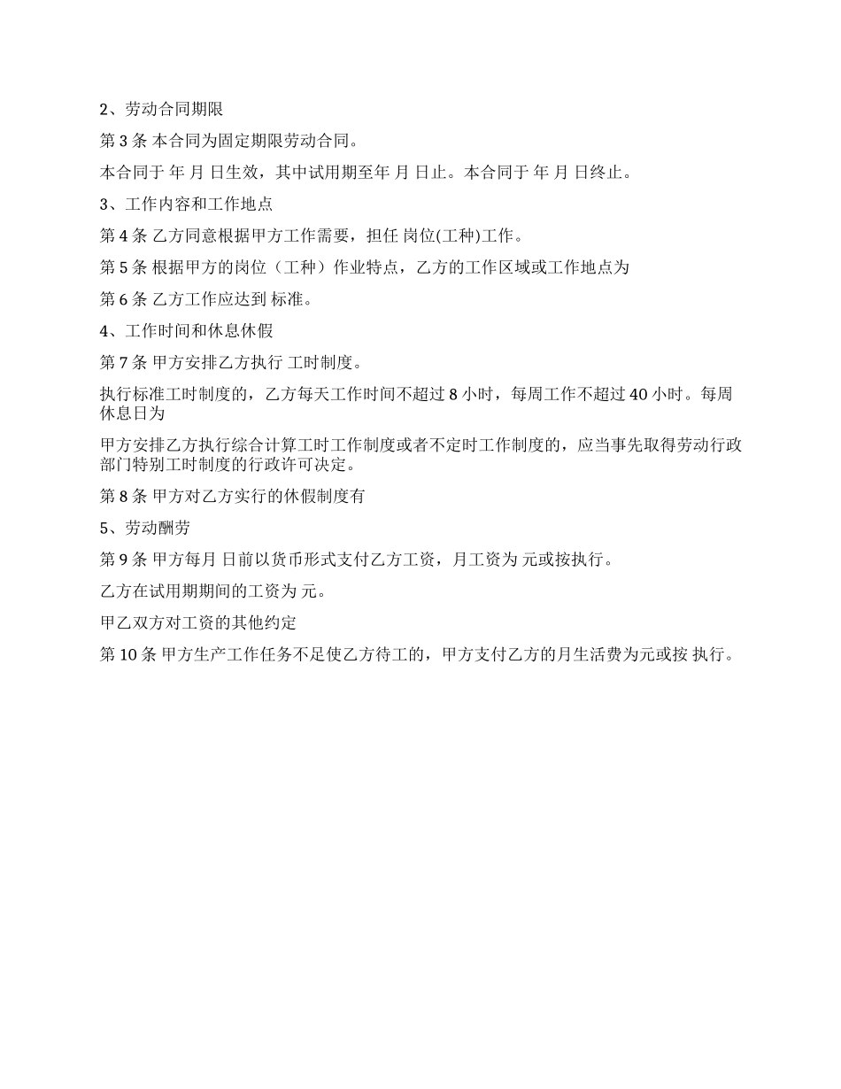 上海市固定期限职工劳动合同范本_第2页
