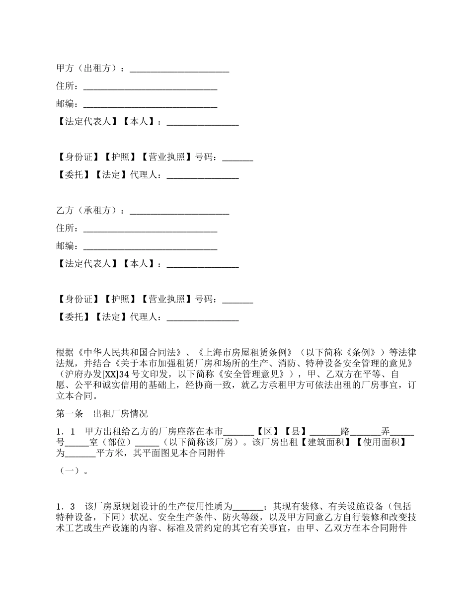 上海市厂房租赁合同_第1页