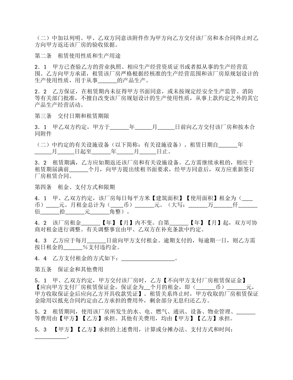上海市厂房租赁合同_第2页