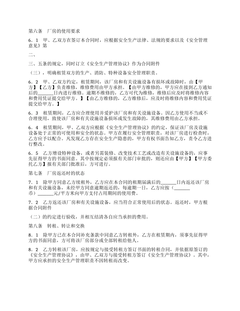上海市厂房租赁合同_第3页