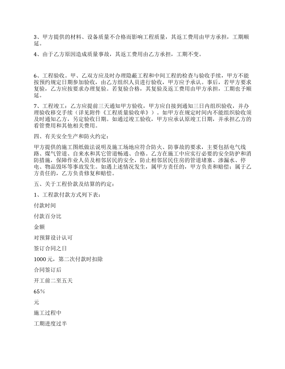 上海市家庭居室装饰装修施工合同_第2页