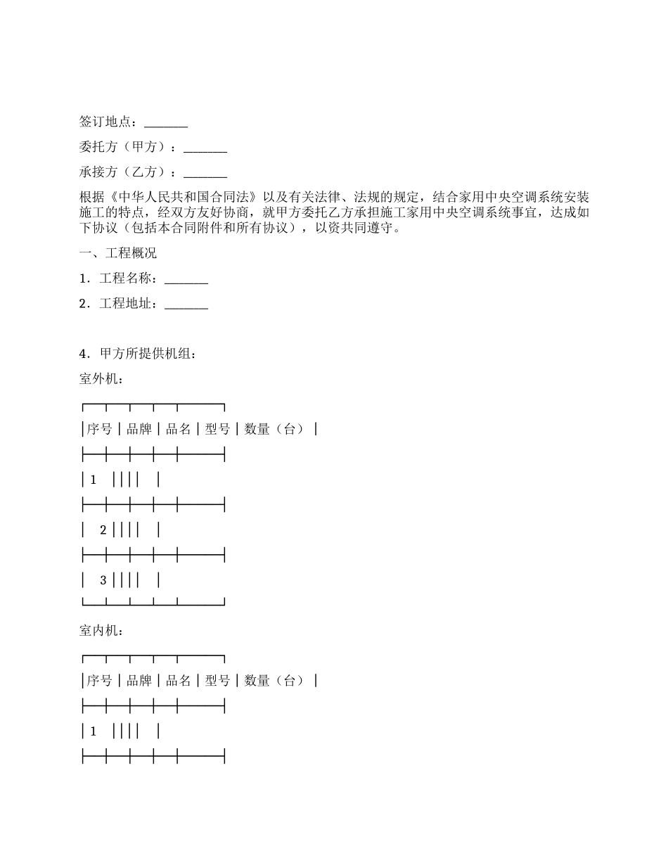 上海市家用中央空调系统安装合同_第1页