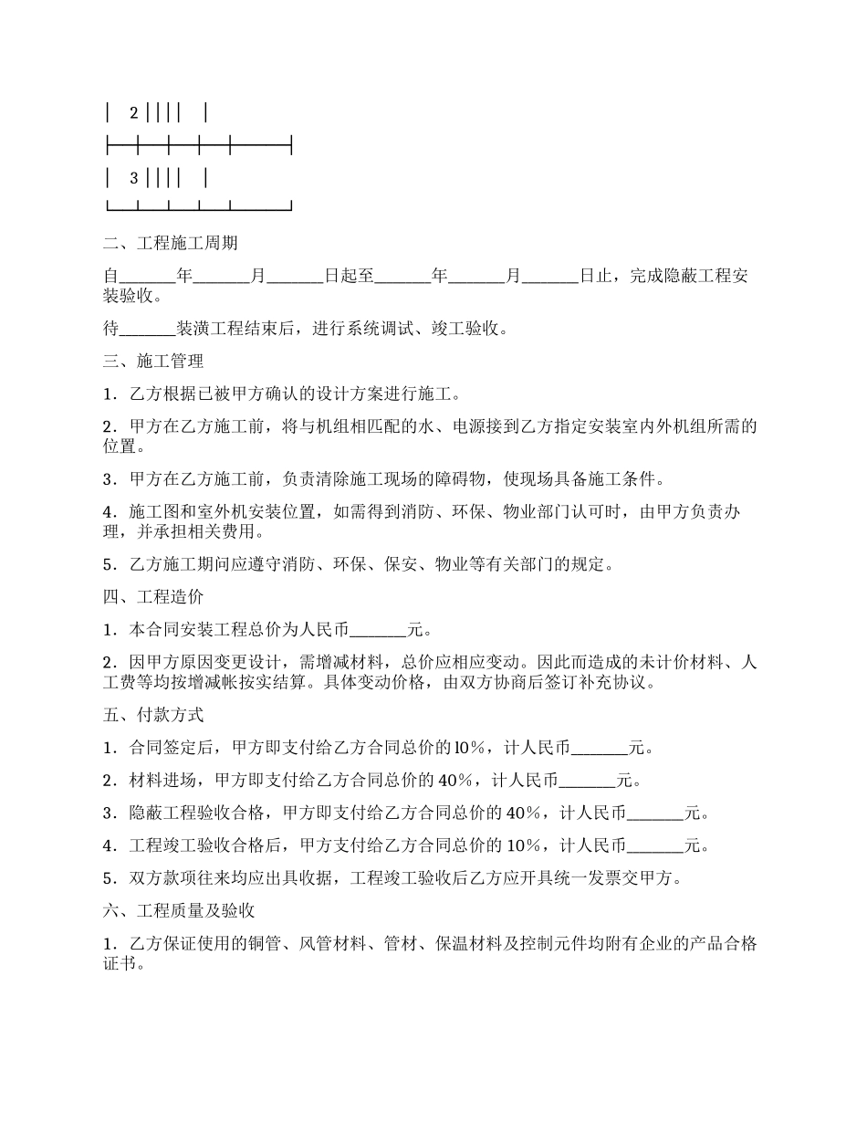 上海市家用中央空调系统安装合同_第2页