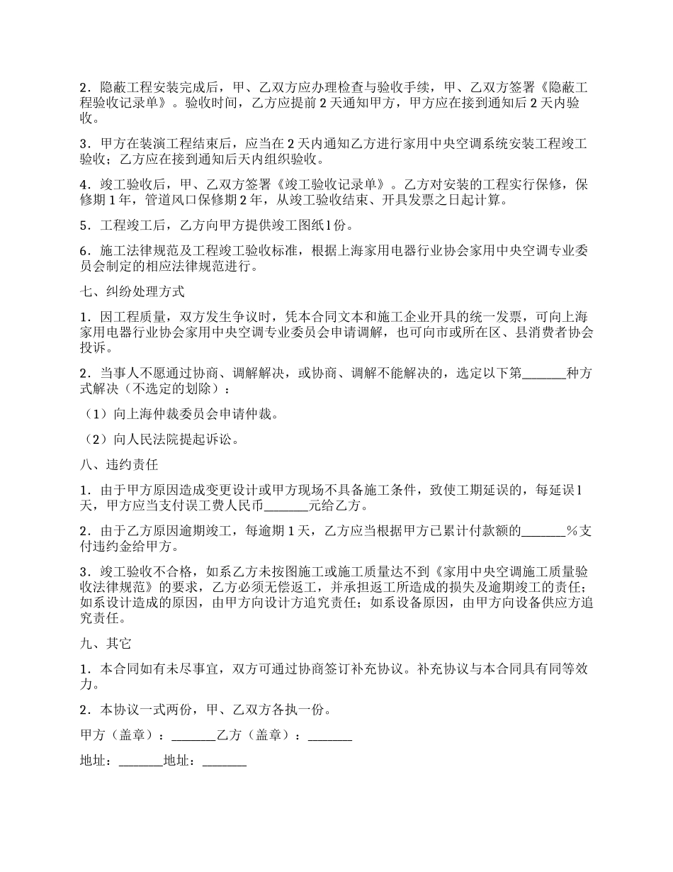 上海市家用中央空调系统安装合同_第3页