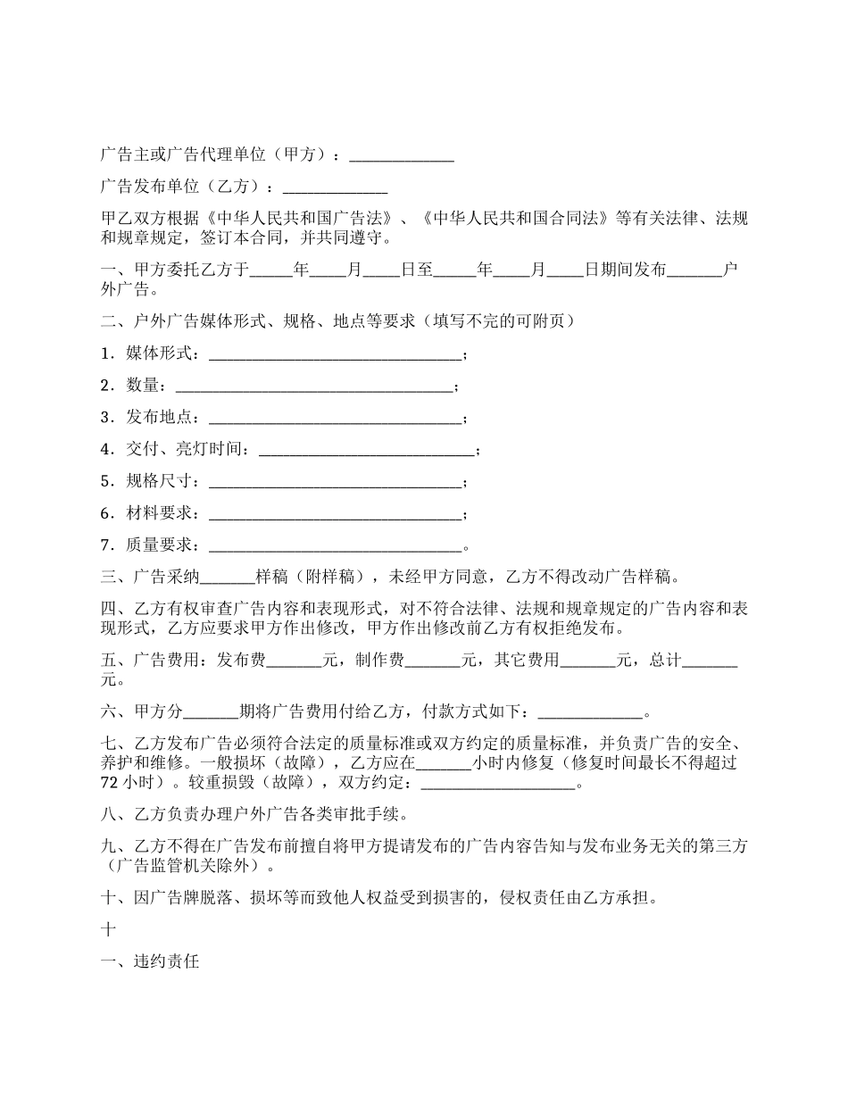 上海市户外广告发布承揽合同_第1页
