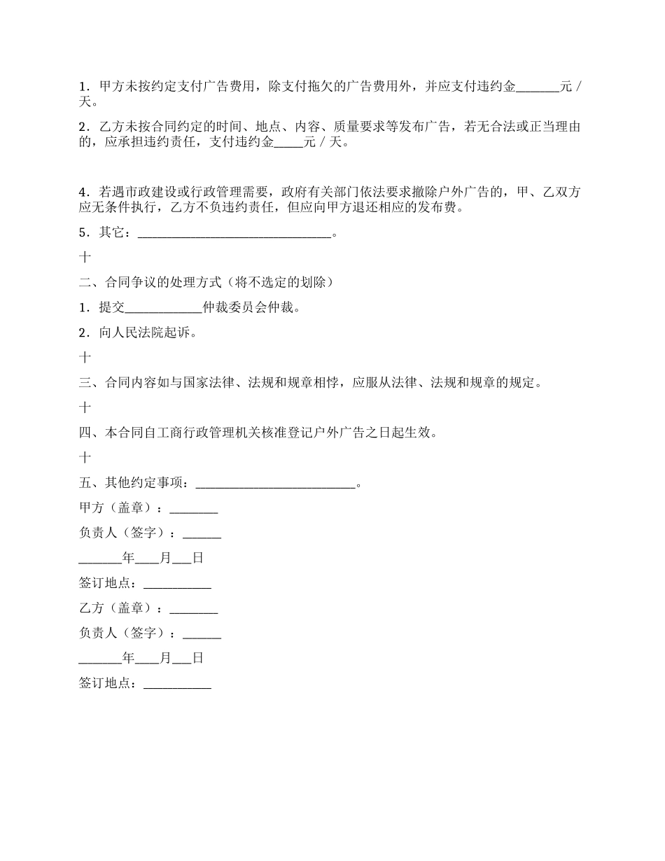上海市户外广告发布承揽合同_第2页