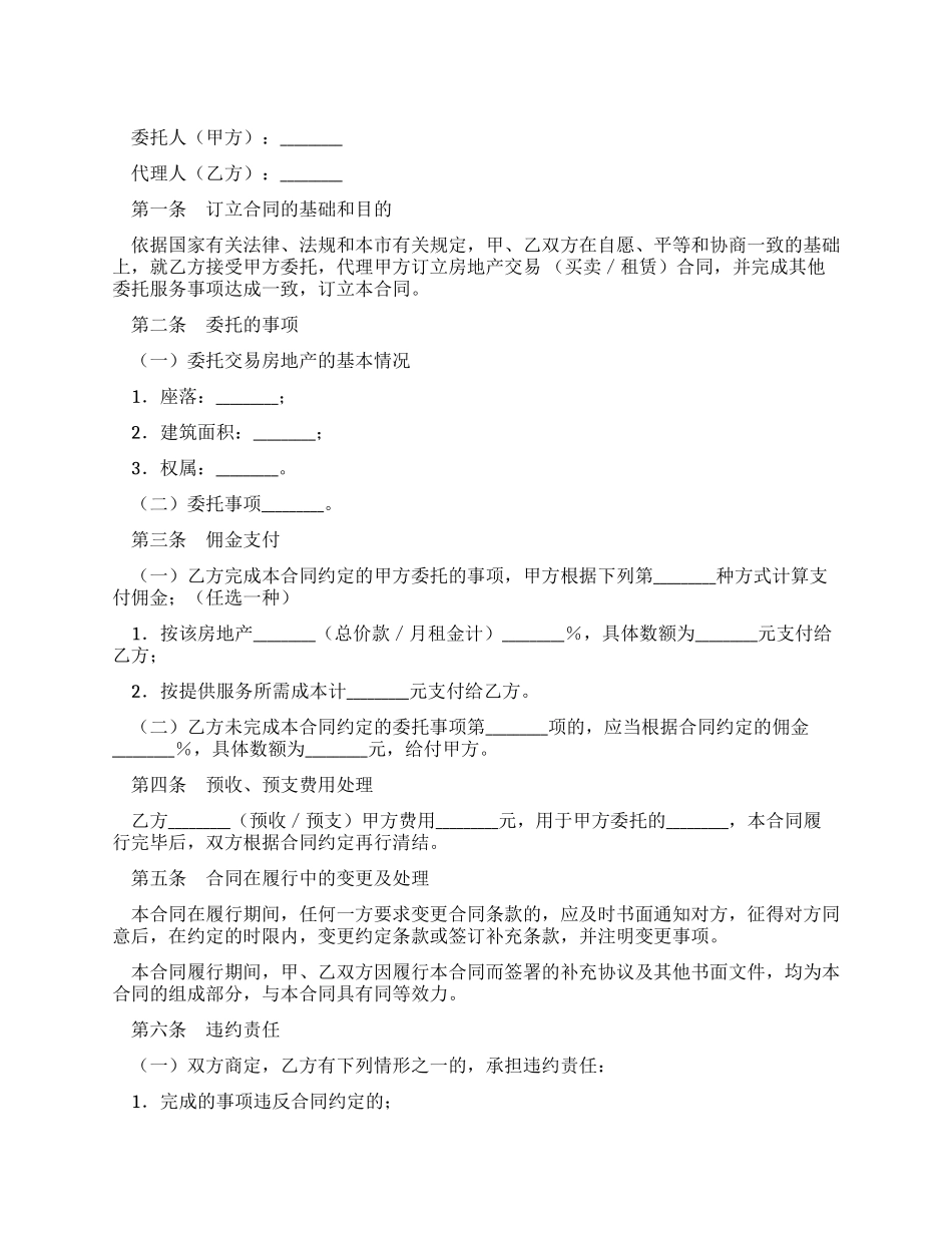 上海市房地产代理合同_第1页