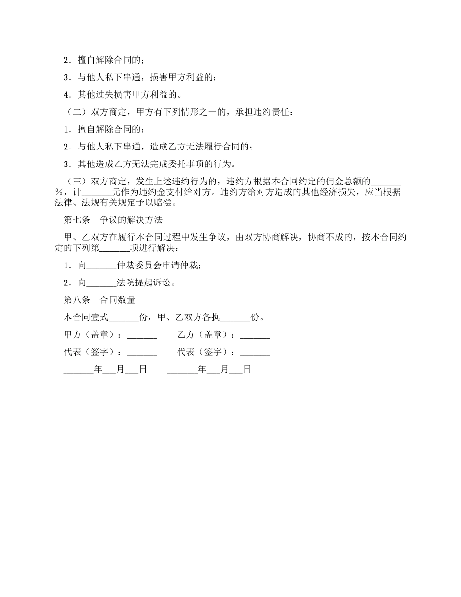 上海市房地产代理合同_第2页