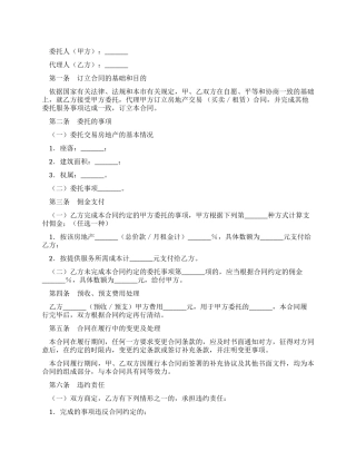 上海市房地产代理合同